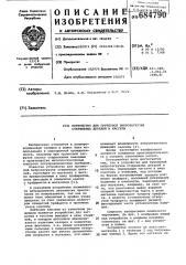 Устройство для групповой виброзагрузки стержневых деталей в кассеты (патент 684790)