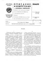 Рессора (патент 384699)