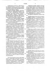 Коробка передач транспортного средства (патент 1743928)