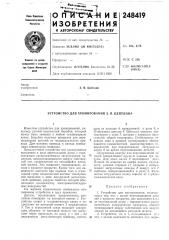 Устройство для хромирования 3. я- цейтлина (патент 248419)