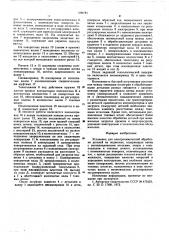 Установка для электрохимической обработки деталей на подвесках (патент 609781)
