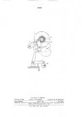 Механизм для намотки нити в бобину (патент 258082)
