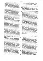 Устройство для разделения яркостной и цветовых составляющих видеосигнала (патент 618067)