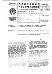 Установка для производства водки (патент 618409)