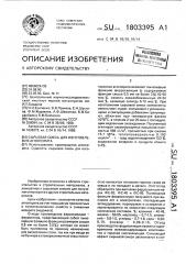 Сырьевая смесь для изготовления аглопорита (патент 1803395)