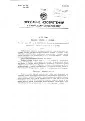 Кожно-головные щипцы (патент 121535)
