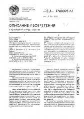 Способ определения крутящего момента на роторе буровой установки (патент 1760398)