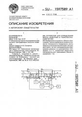 Устройство для определения массы животных в технологическом потоке (патент 1597589)