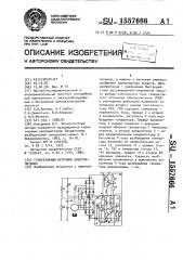 Генераторный источник электропитания (патент 1557666)