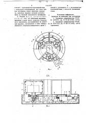Машина для мойки изделий (патент 745566)