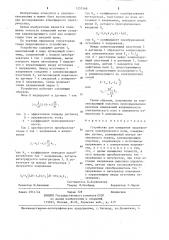 Устройство для измерения напряженности электрического поля (патент 1257568)