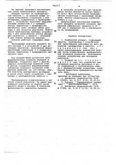 Химический аппарат (патент 764717)