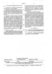 Способ изготовления закаленных зубчатых колес (патент 1678557)