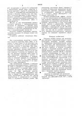 Редуктор первой ступени для дыхательного автомата (патент 984926)