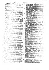Разъединитель (патент 870674)