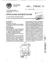 Транспортирующее передающее устройство (патент 1735162)