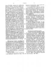 Способ термической переработки горючих сланцев (патент 1703673)