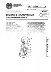 Пространственный механизм (патент 1194672)