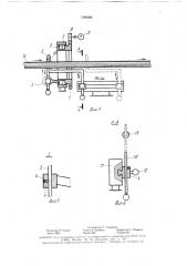Устройство для сращивания элементарной нити с движущимся непрерывным жгутом (патент 1586986)