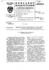 Стрелочный перевод подвесной монорельсовой дороги (патент 680931)