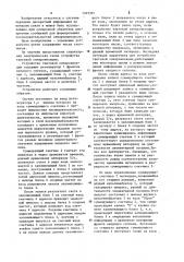 Устройство тактовой синхронизации (патент 1223391)