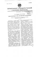 Копер шатрового типа для шахтных подъемников (патент 60638)