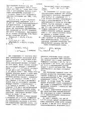 1,8-бис-[2-(пиперидиниминометин)-фенокси]-3,6-диоксаоктан в качестве электродноактивного вещества кальцийселективного электрода (патент 1578120)