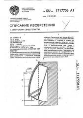 Гидравлическое отбойное устройство (патент 1717706)