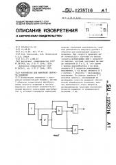 Устройство для контроля скорости вращения (патент 1278716)