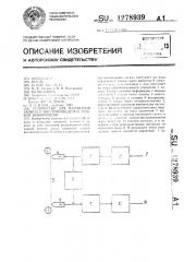 Устройство для магнитной записи и воспроизведения речевой информации (патент 1278939)