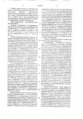 Гибкая производственная система (патент 1586895)