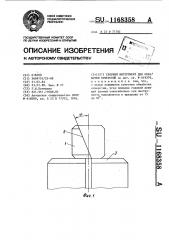 Сборный инструмент для обработки отверстий (патент 1168358)