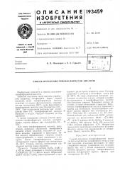 Патент ссср  193459 (патент 193459)