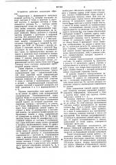 Устройство для отображения информациина экране электронно- лучевой трубки (патент 807368)