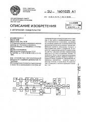 Устройство регулирования мощности судовой дизельной установки (патент 1601025)