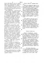 Аппарат центробежный (патент 899147)