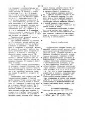 Гидравлический следящий привод (патент 976139)