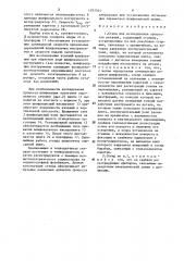 Стенд для исследования процессов резания (патент 1293564)