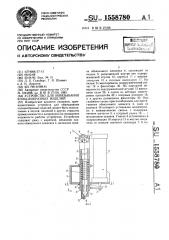 Устройство для обвязывания кольцеобразных изделий (патент 1558780)