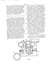 Устройство для автоматической сборки деталей (патент 1581559)