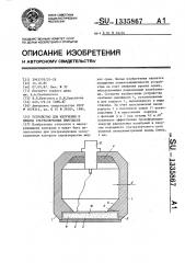 Устройство для излучения и приема ультразвуковых импульсов (патент 1335867)