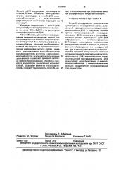Способ обнаружения гомологичных нуклеотидных последовательностей (патент 1659487)