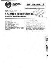 Сепаратор (патент 1005839)