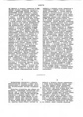 Устройство для обмена информацией (патент 1084776)