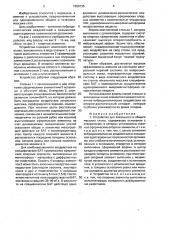 Устройство для локального и общего массажа стопы (патент 1650135)