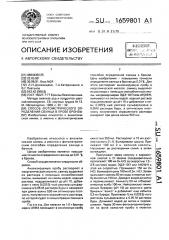 Способ фотометрического определения свинца в пробе бронзы (патент 1659801)