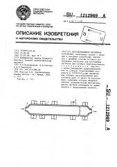 Противонакипное магнитное устройство (патент 1212969)