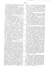 Электрокардиостимулятор (патент 1220672)