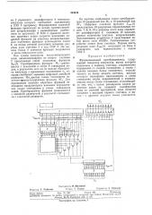 Функциональный преобразователь (патент 344444)
