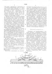Устройство для транспортировки и разгрузки материала (патент 432068)